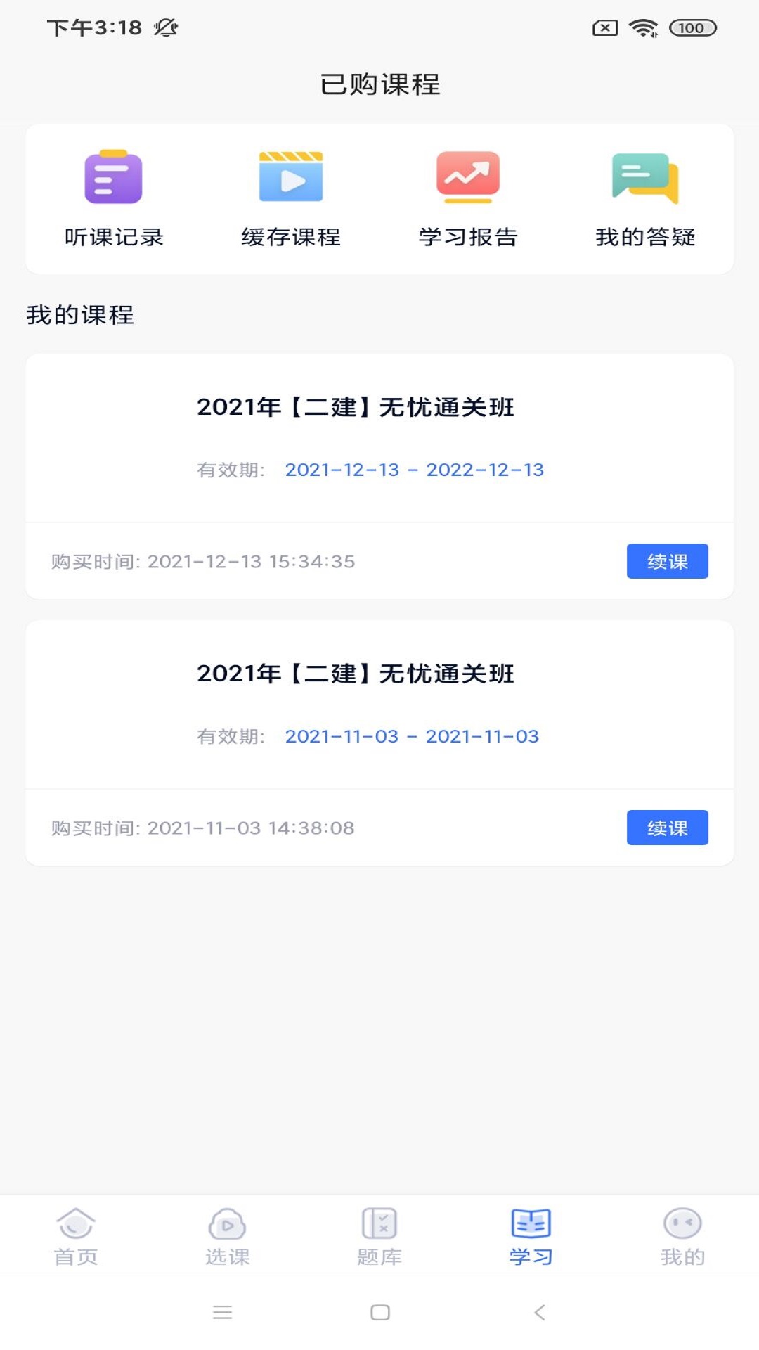 励企教育截图5