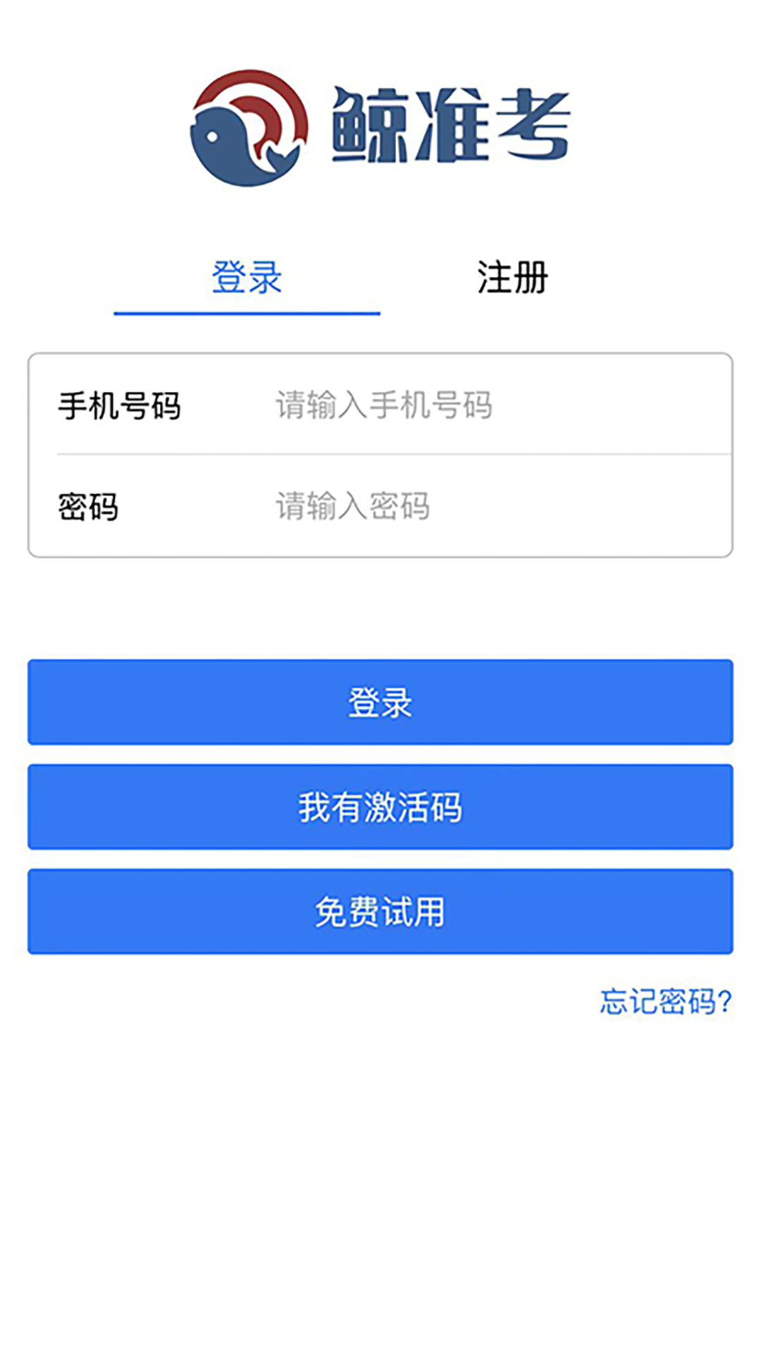 鲸准考截图1