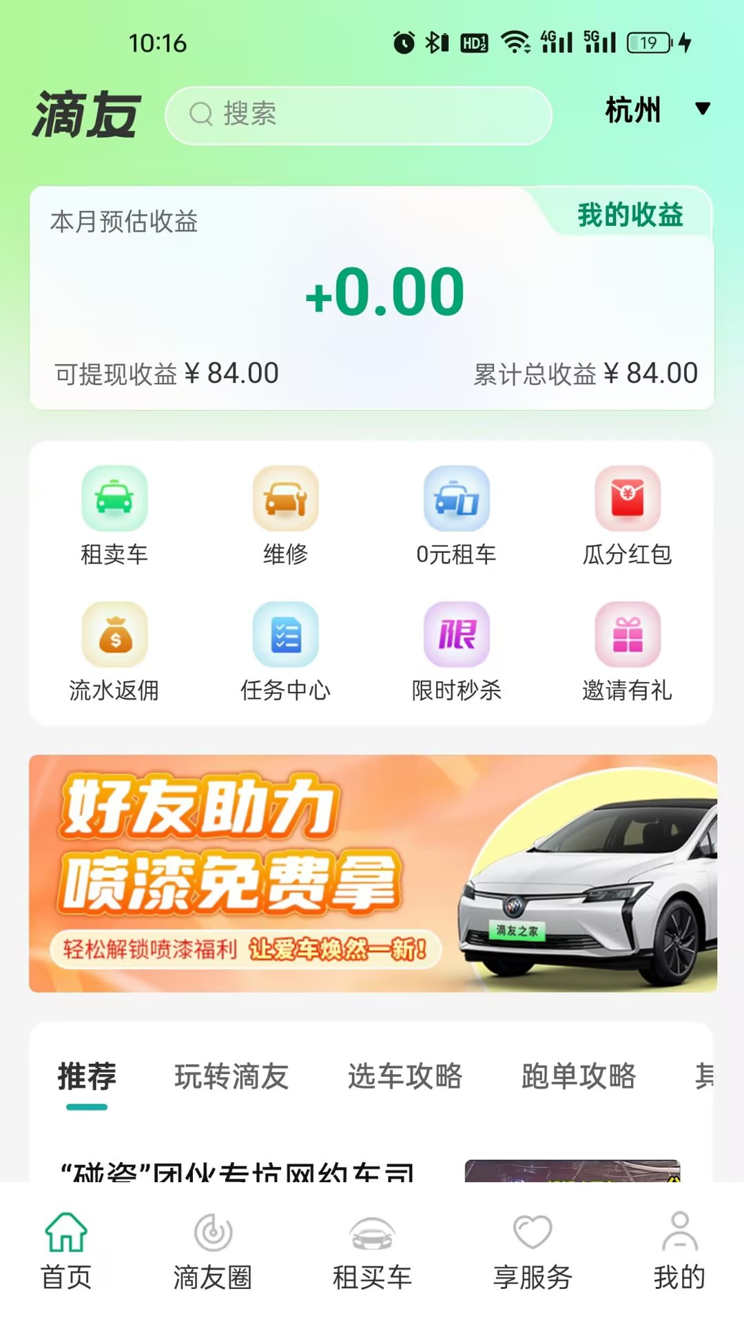滴友之家截图3