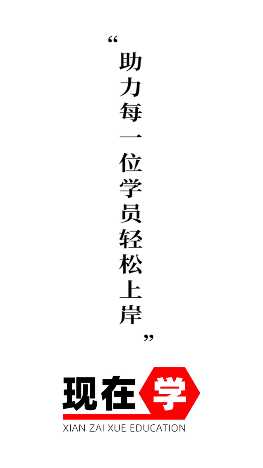 现在学教育下载_现在学教育最新版下载-0