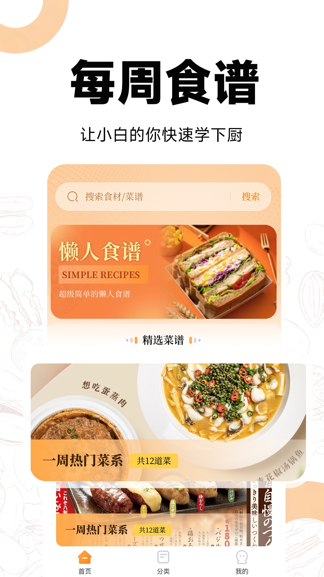 菜谱视频大全截图1