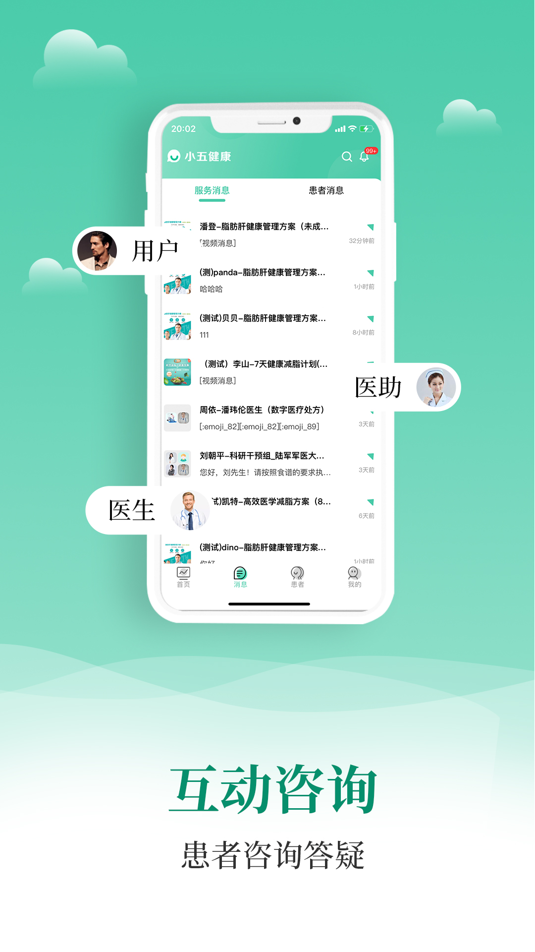 小五健康医生端截图