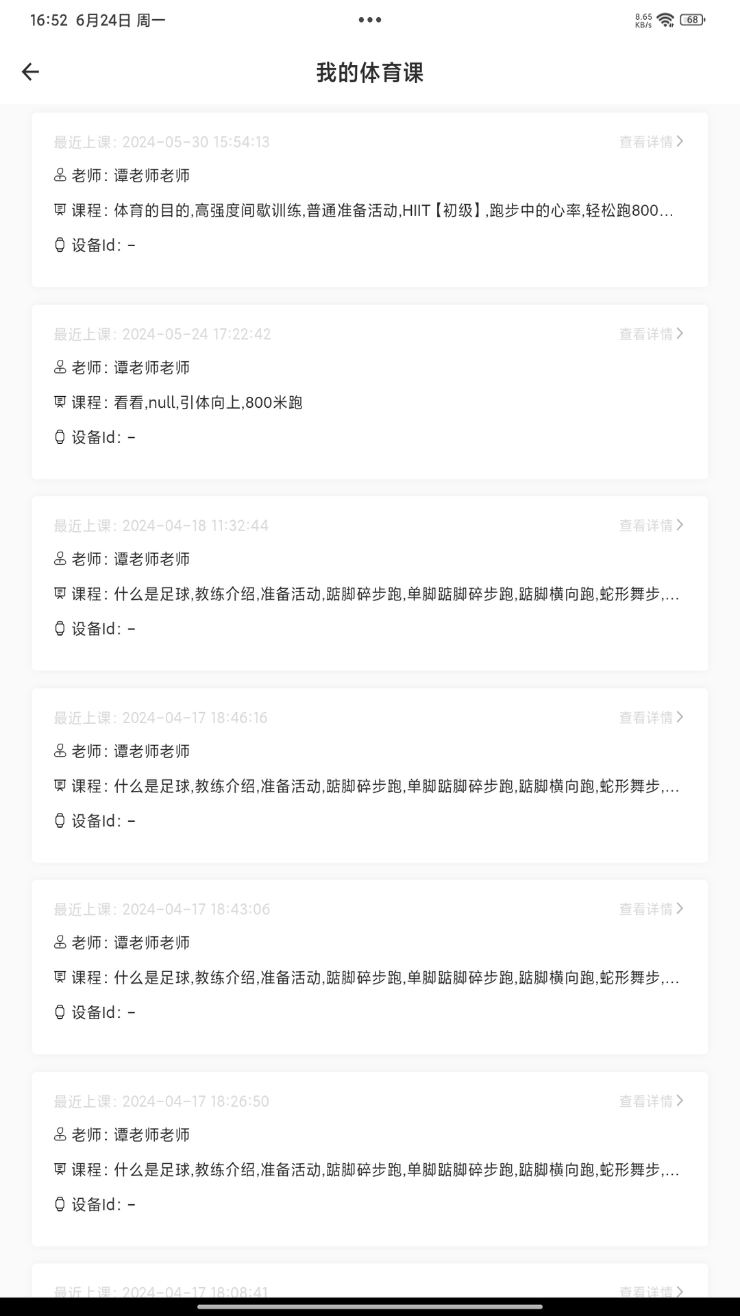 锐健营hd截图5