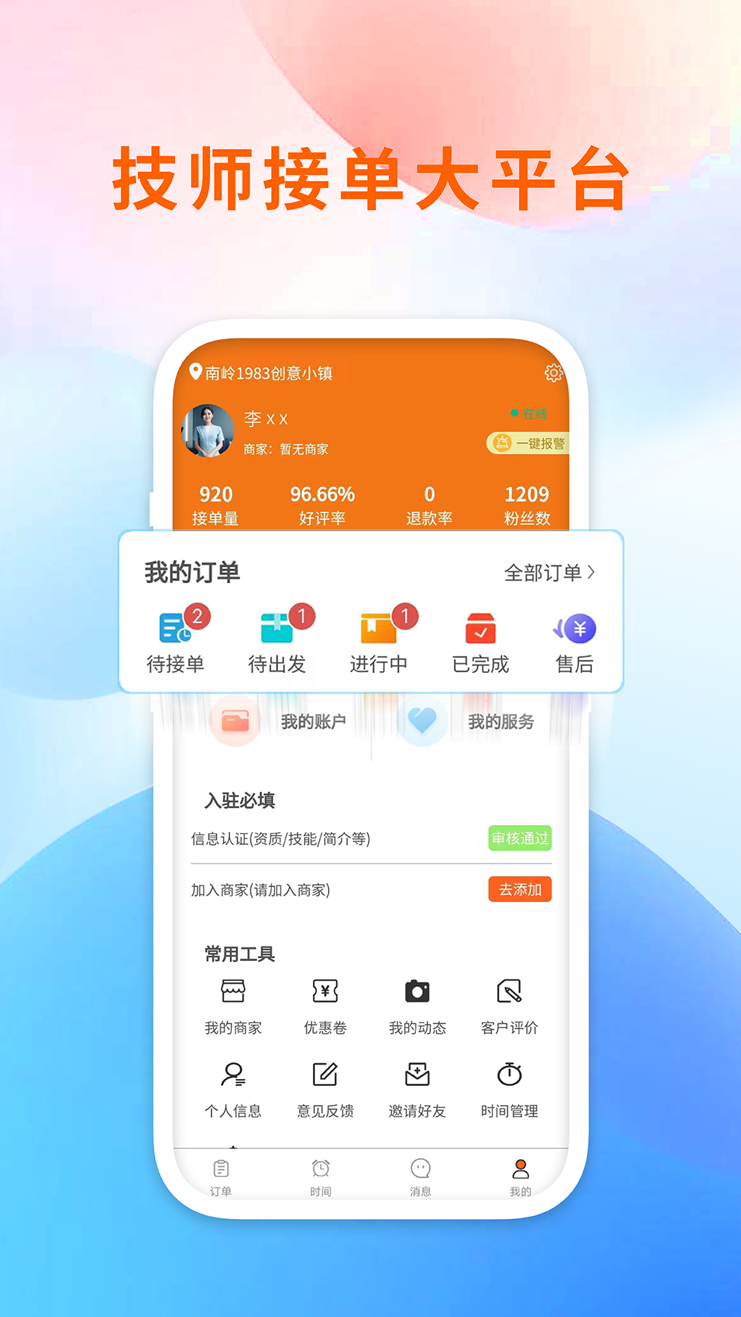 点约管理版下载_点约管理版安卓版下载-0
