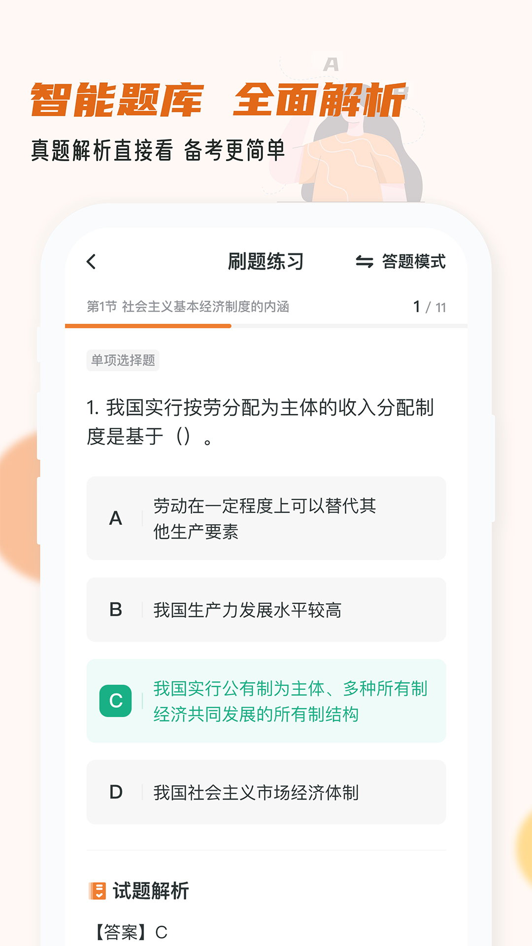 经济师小牛题库下载_经济师小牛题库官方版下载-3