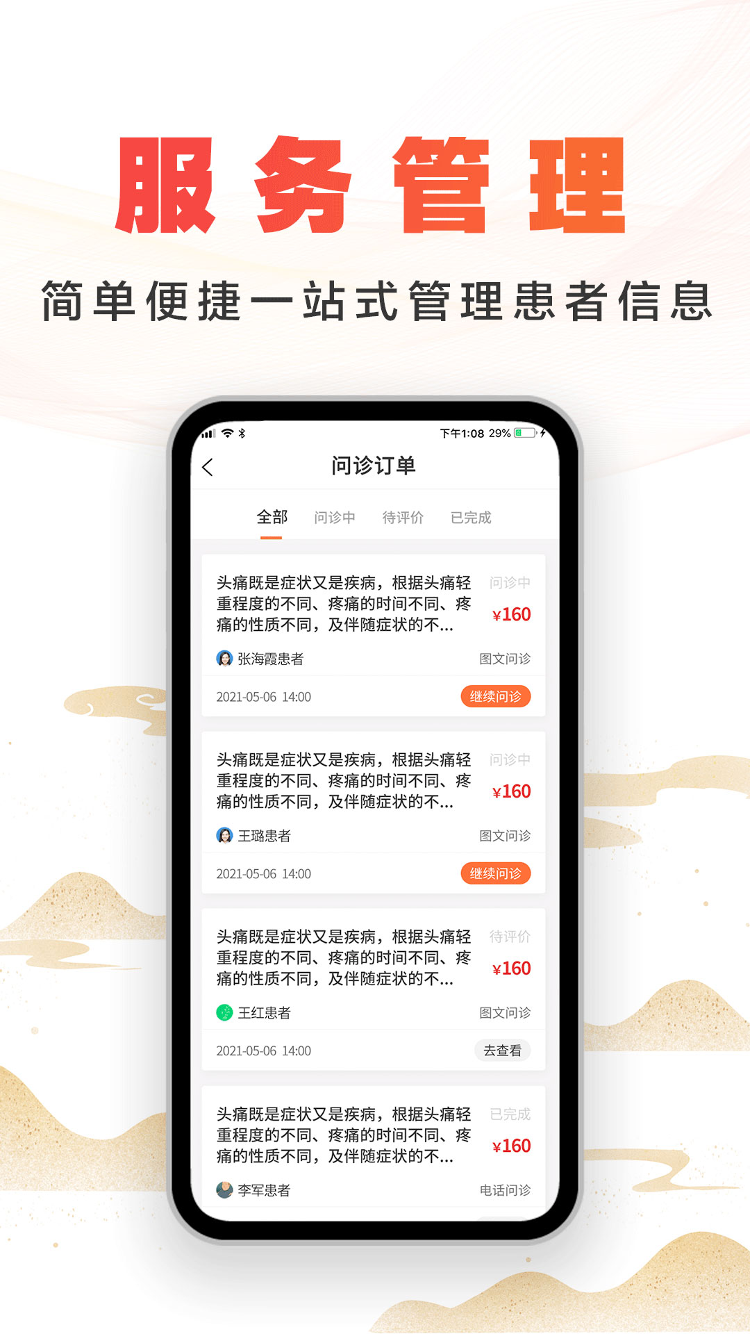 尚约医生端截图4
