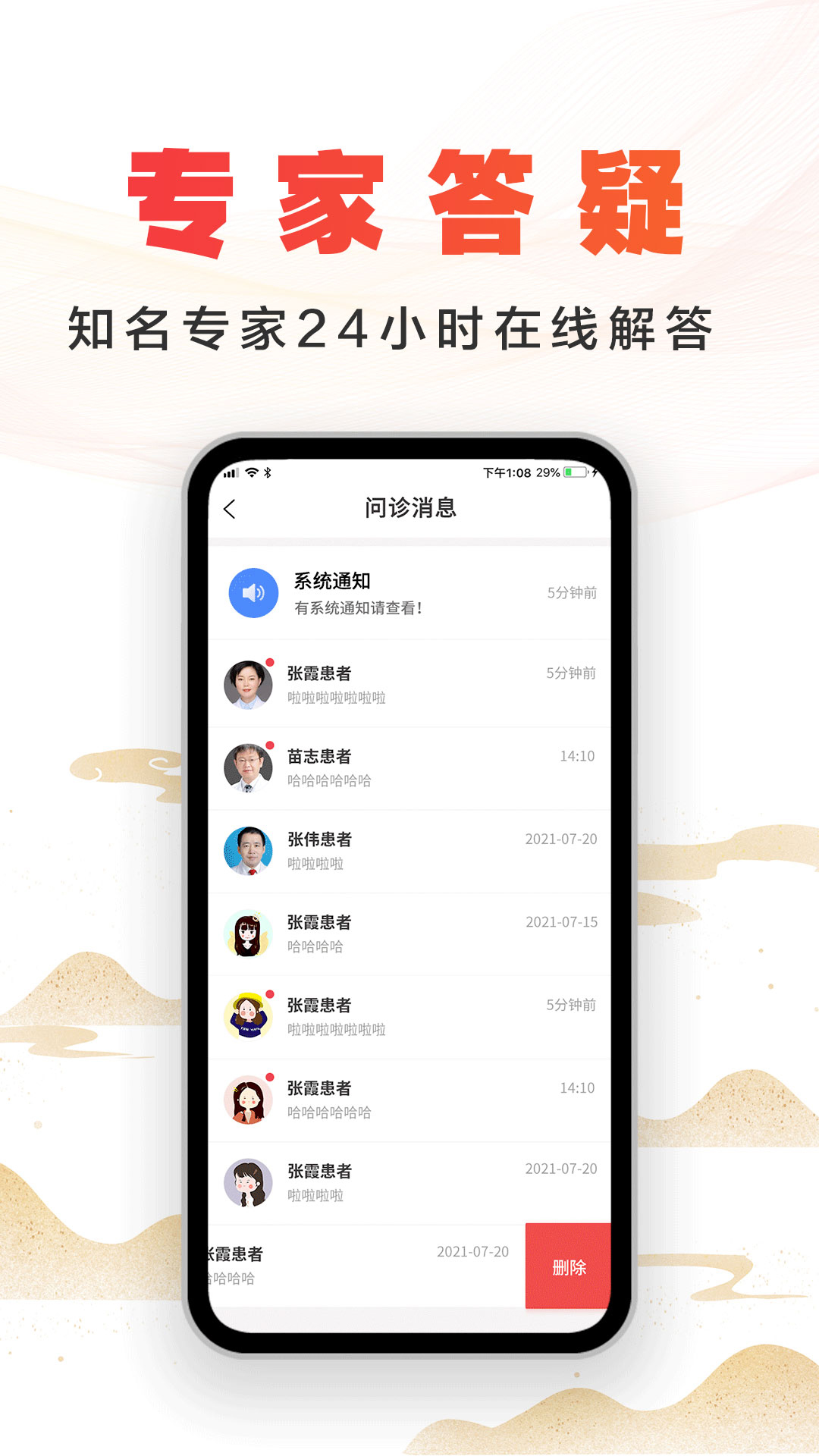 尚约医生端截图2