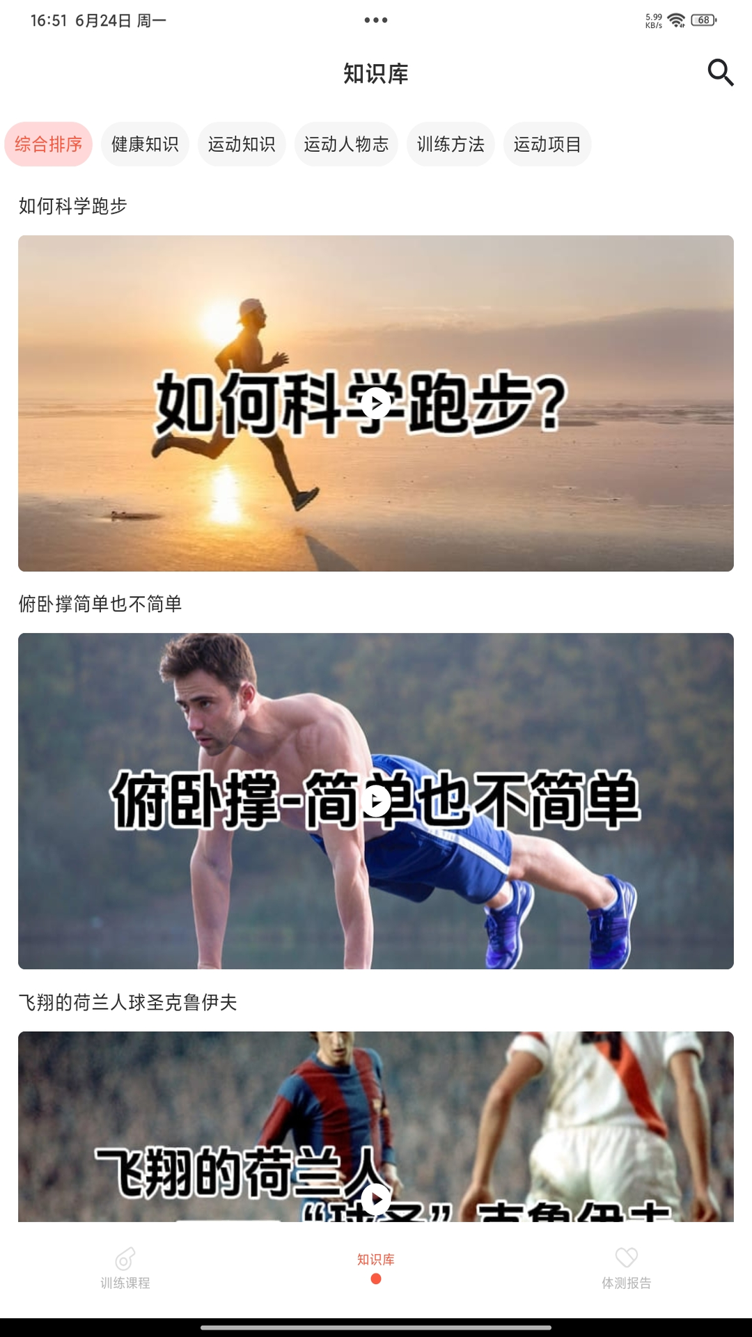 锐健营hd截图2