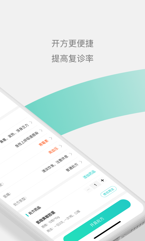 元知健康医生端截图2