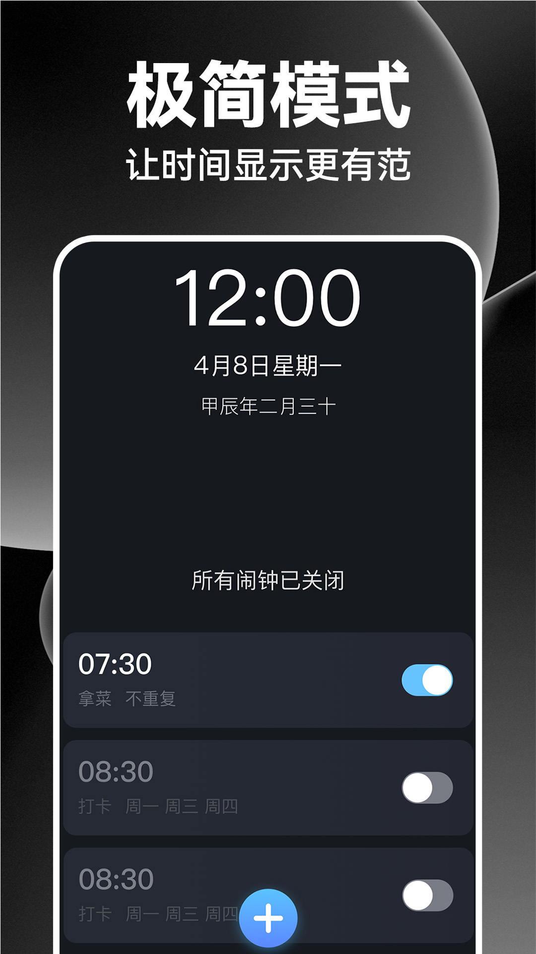 闹钟闹铃王截图1