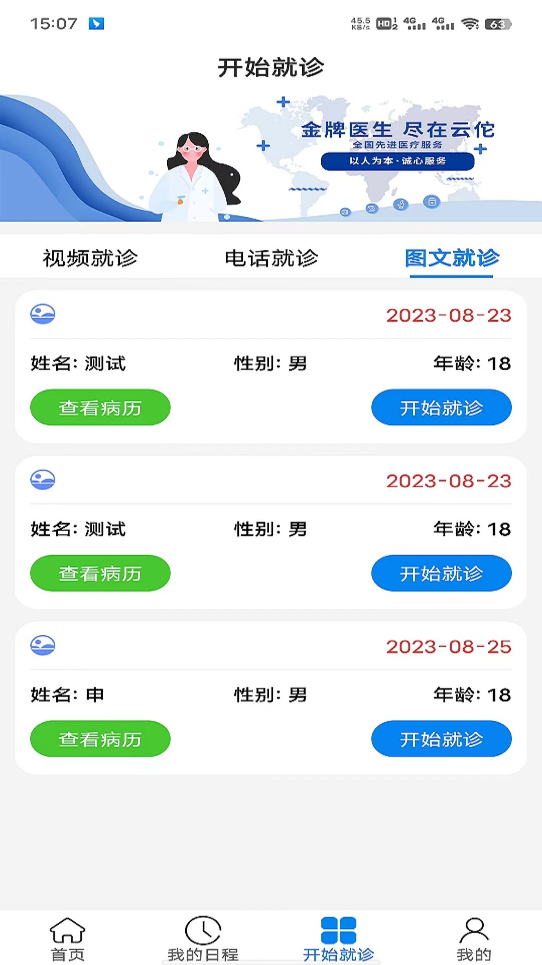 云佗就医医生版截图4