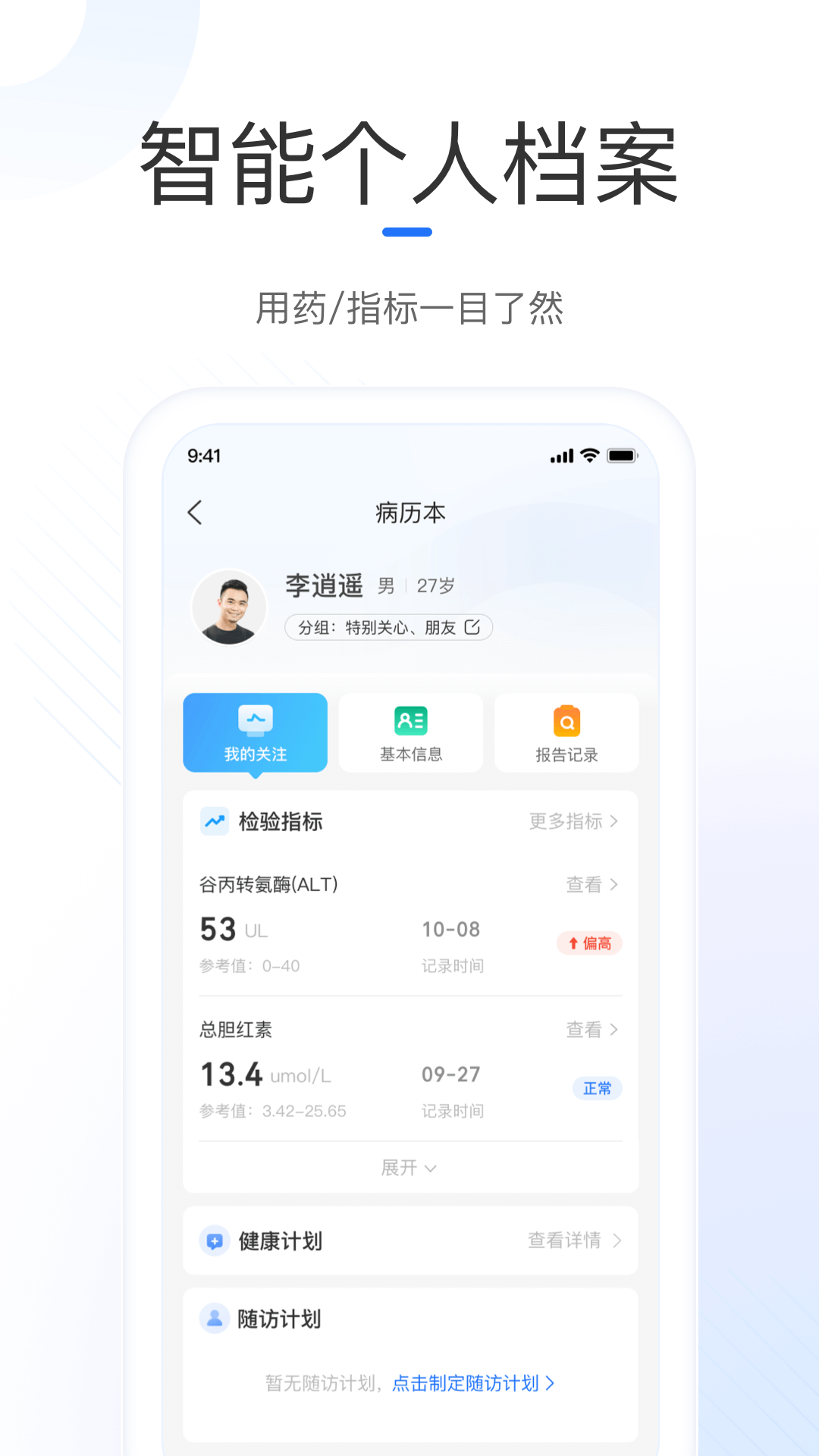 复星健康医生端截图2