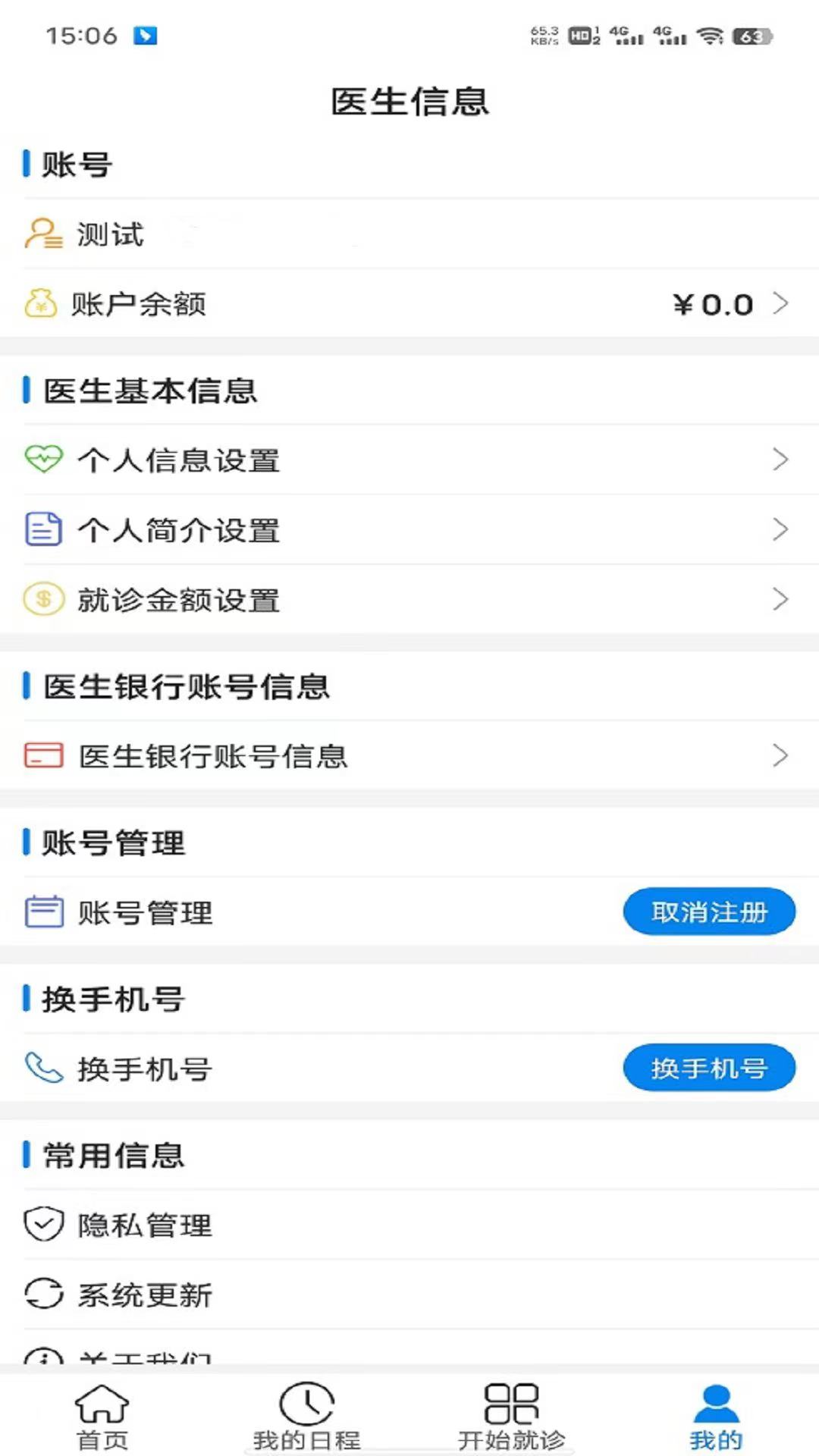 云佗就医医生版截图2