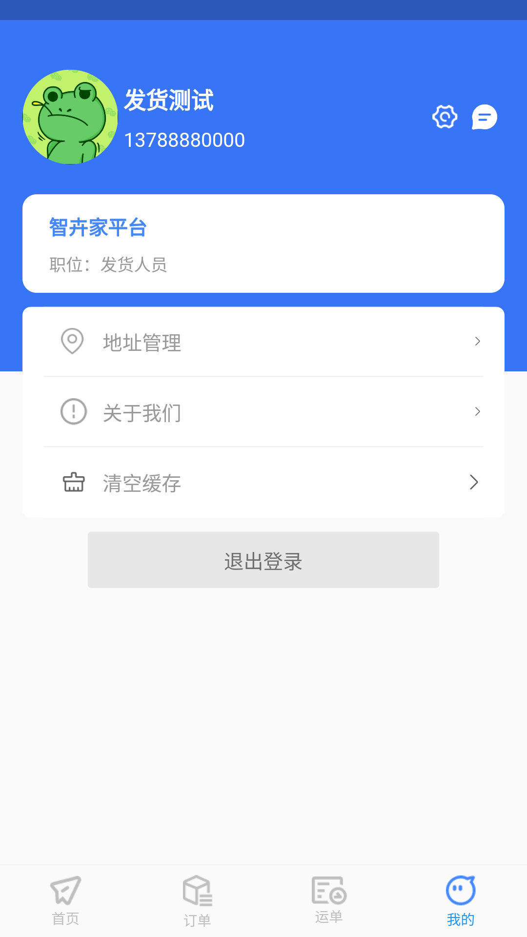 智卉家截图5
