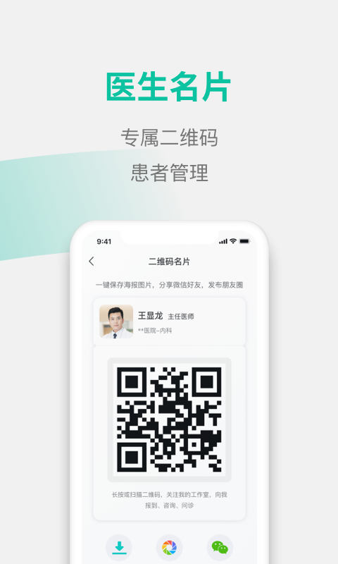 元知健康医生端截图3