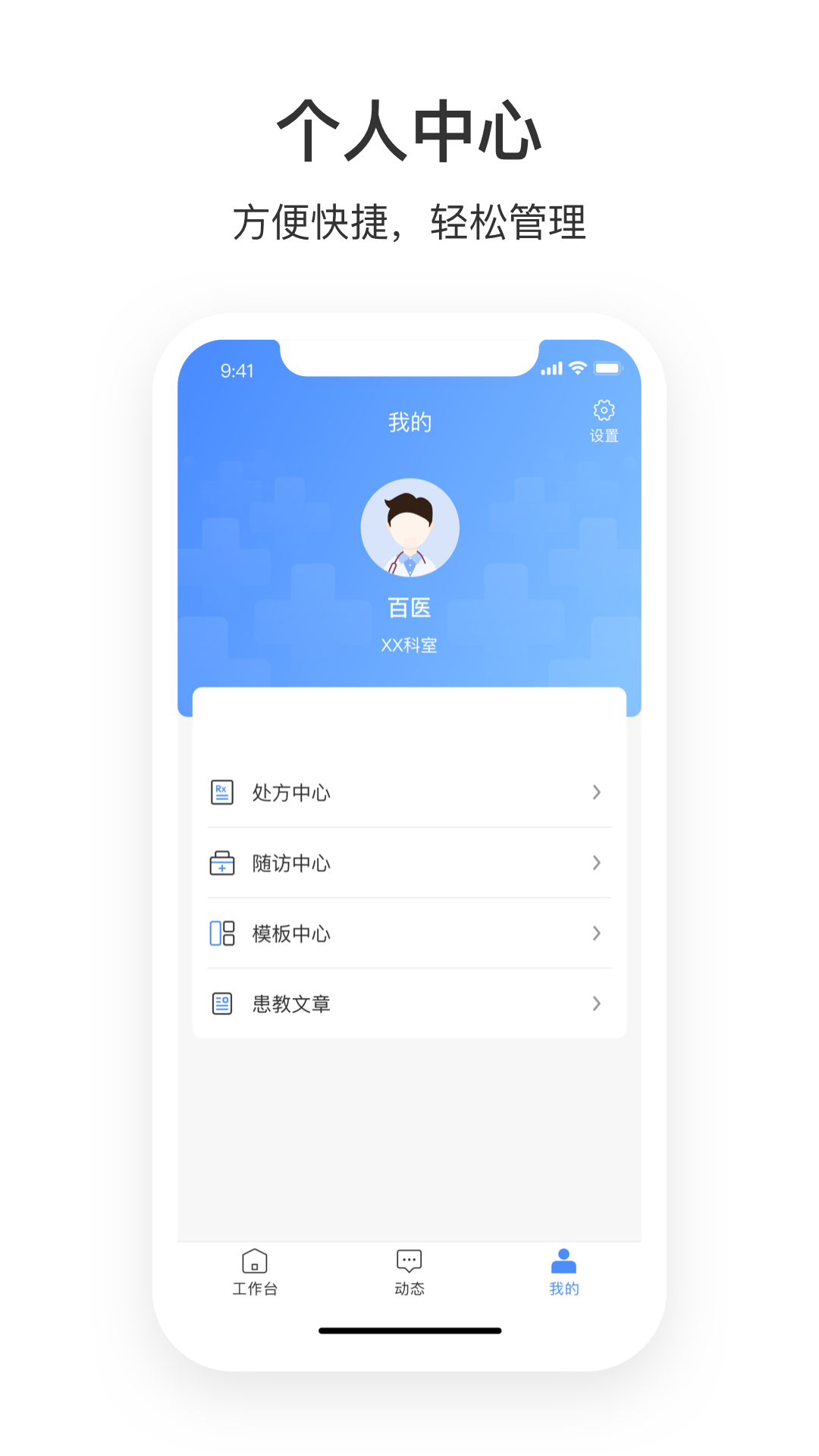 湛江中心人民医院医护端截图3