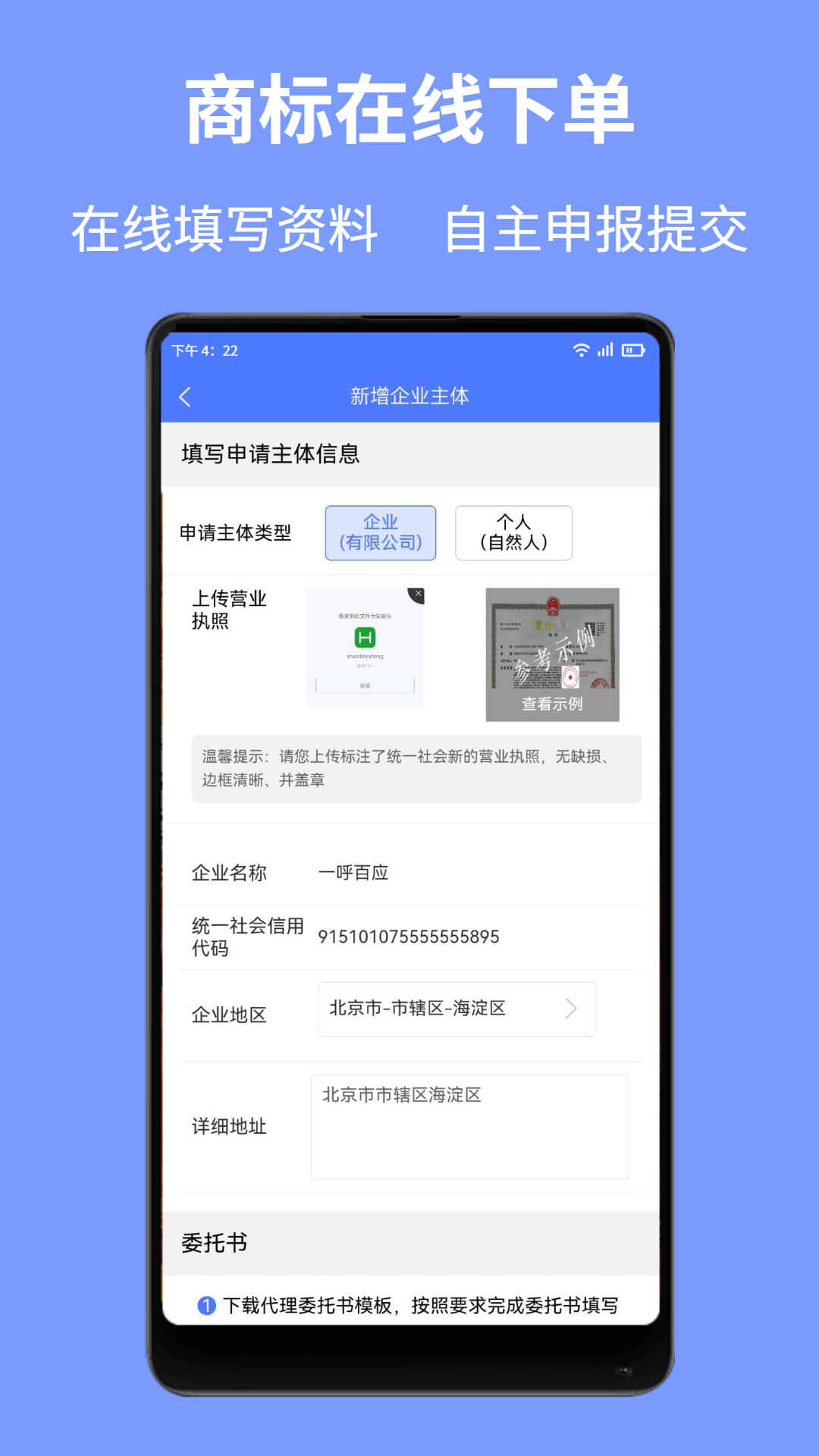一呼百应截图5