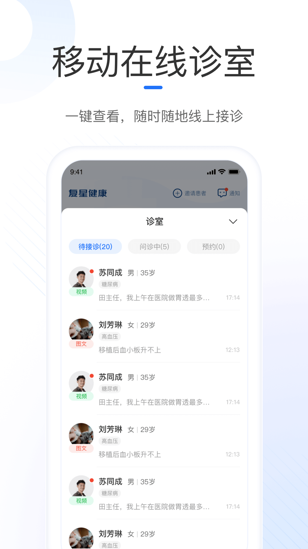 复星健康医生端截图4