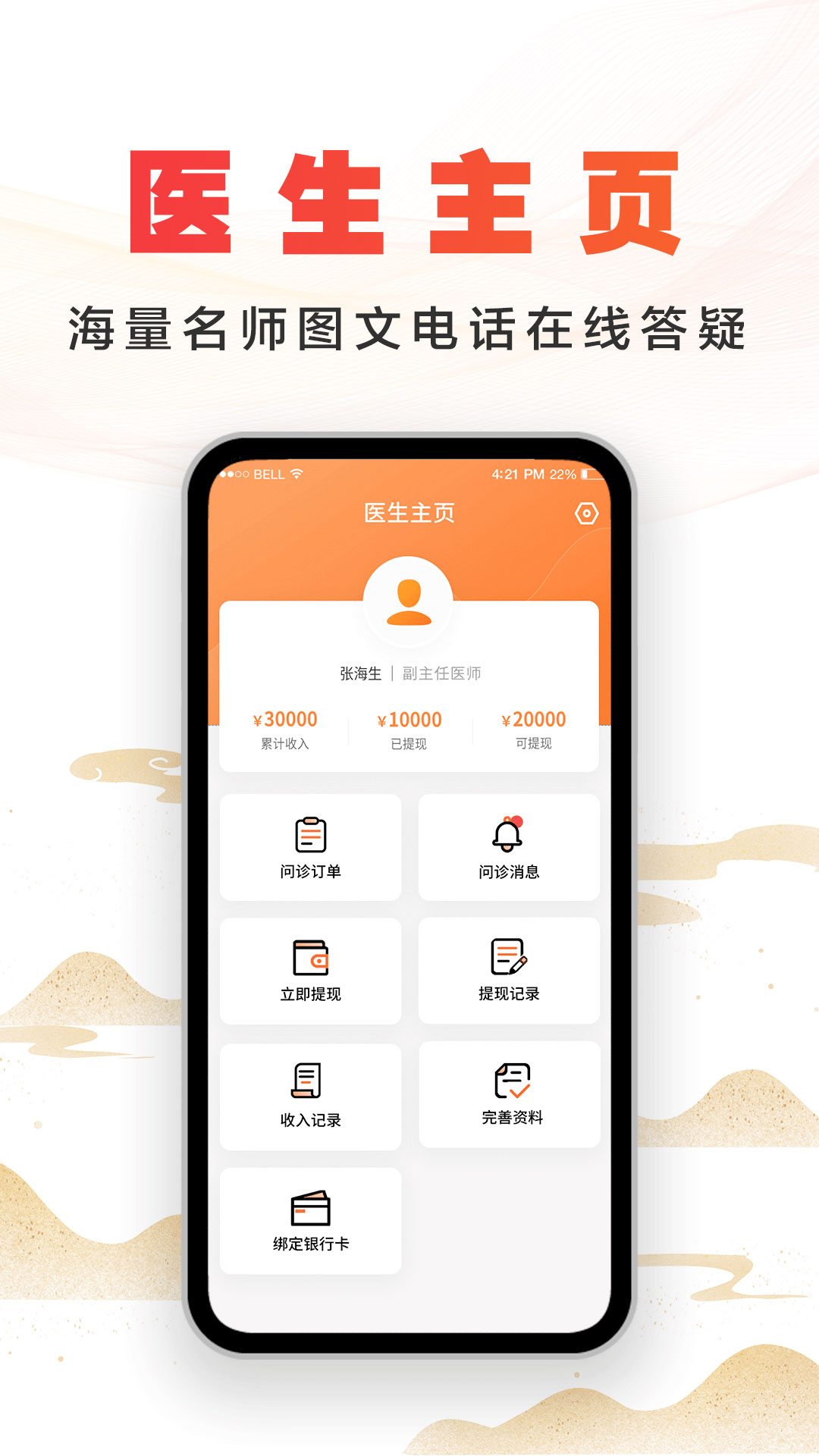 尚约医生端截图1