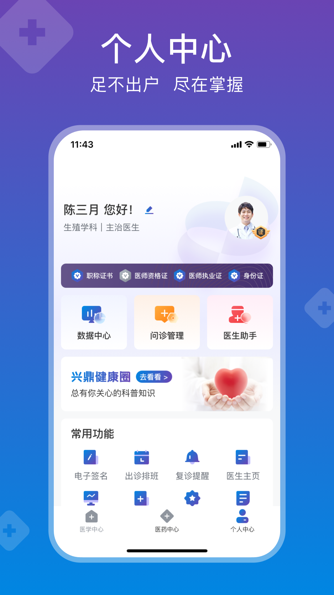 兴鼎健康截图5