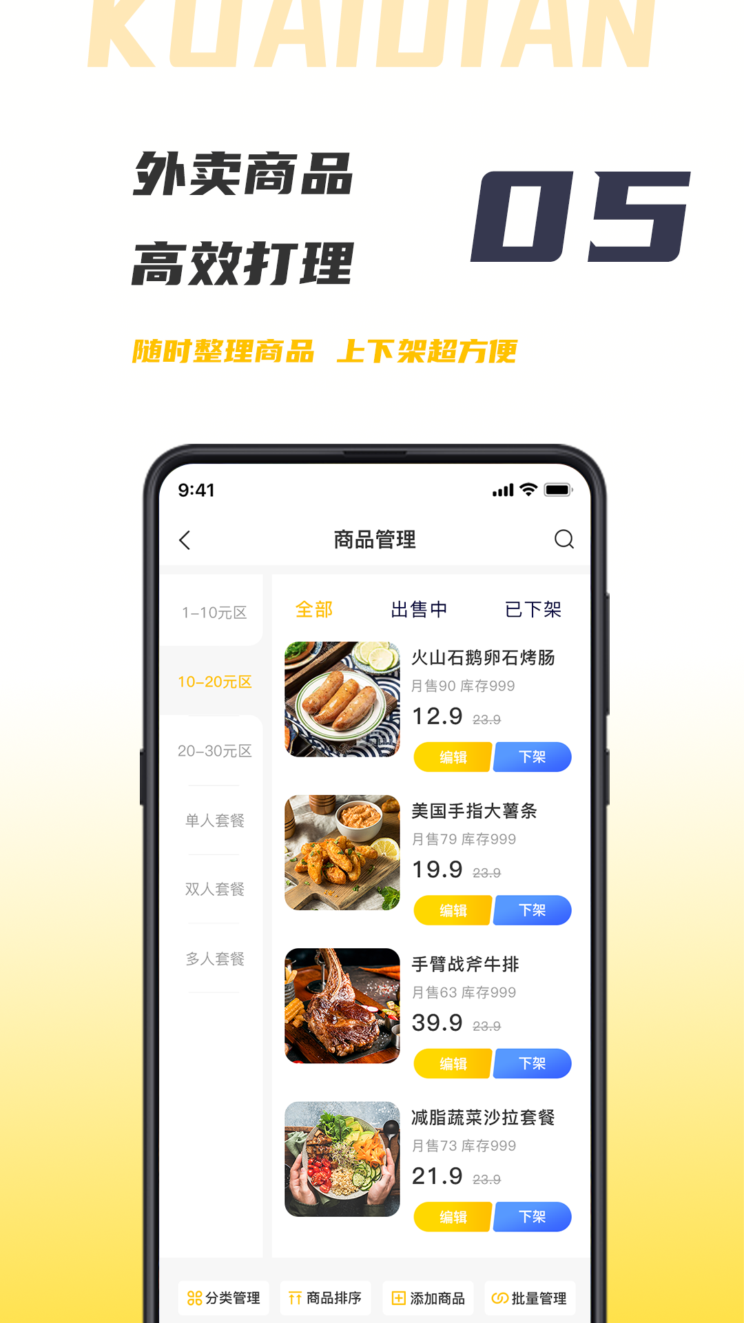 微刷快点商户版截图5