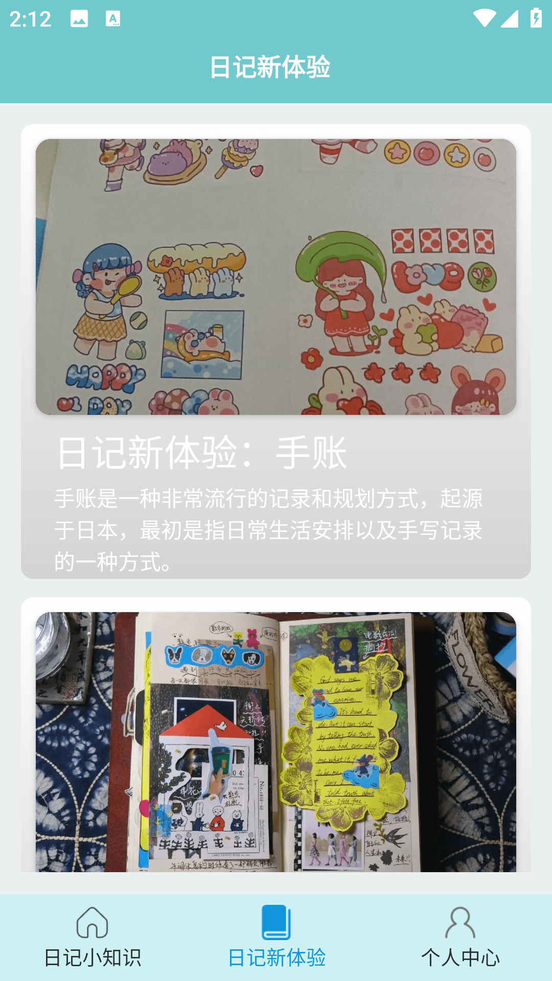 方块日记截图2