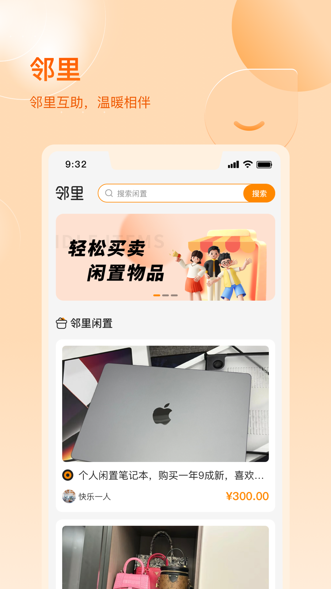 数享邻里截图5
