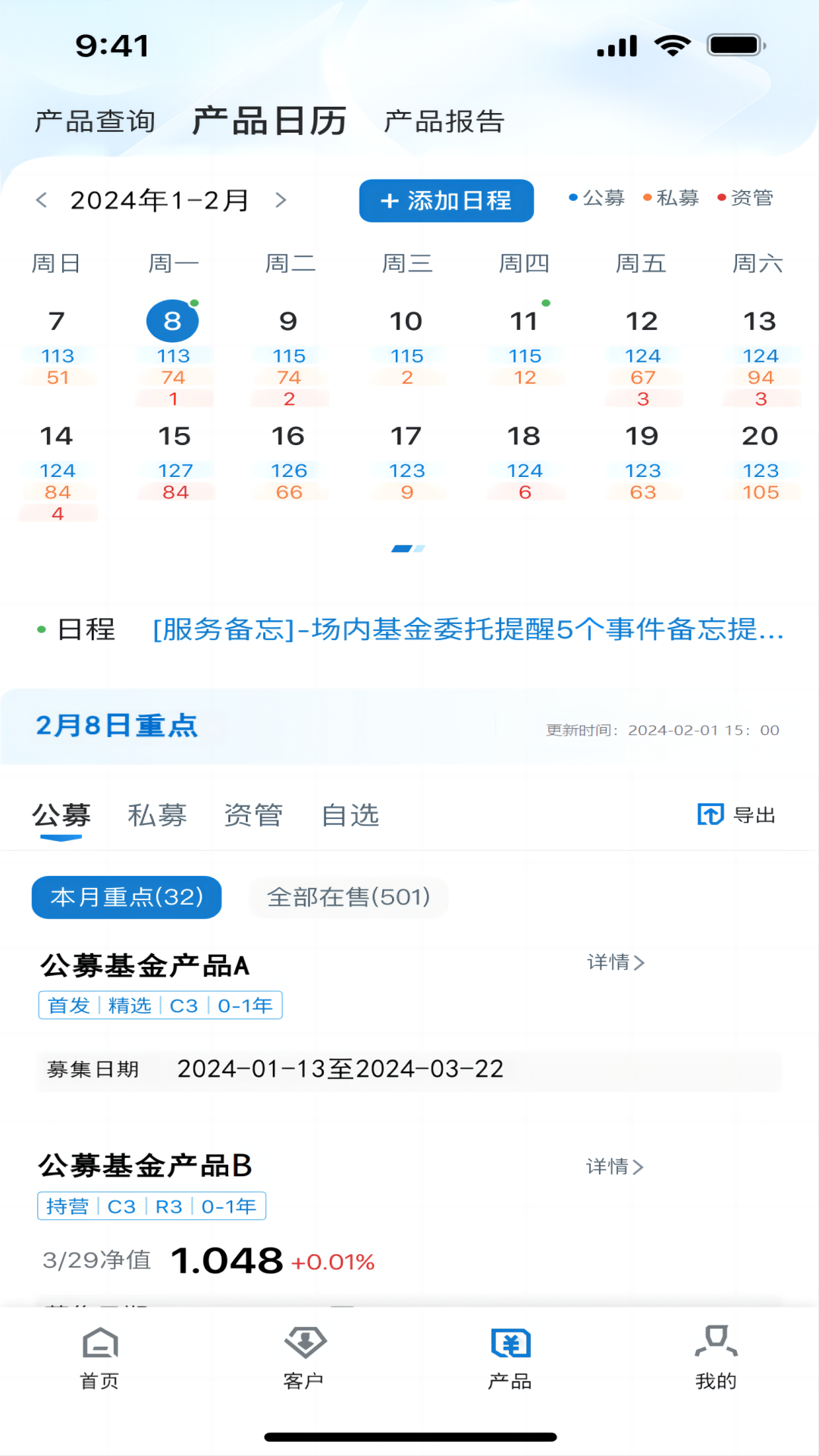 精细化平台截图3
