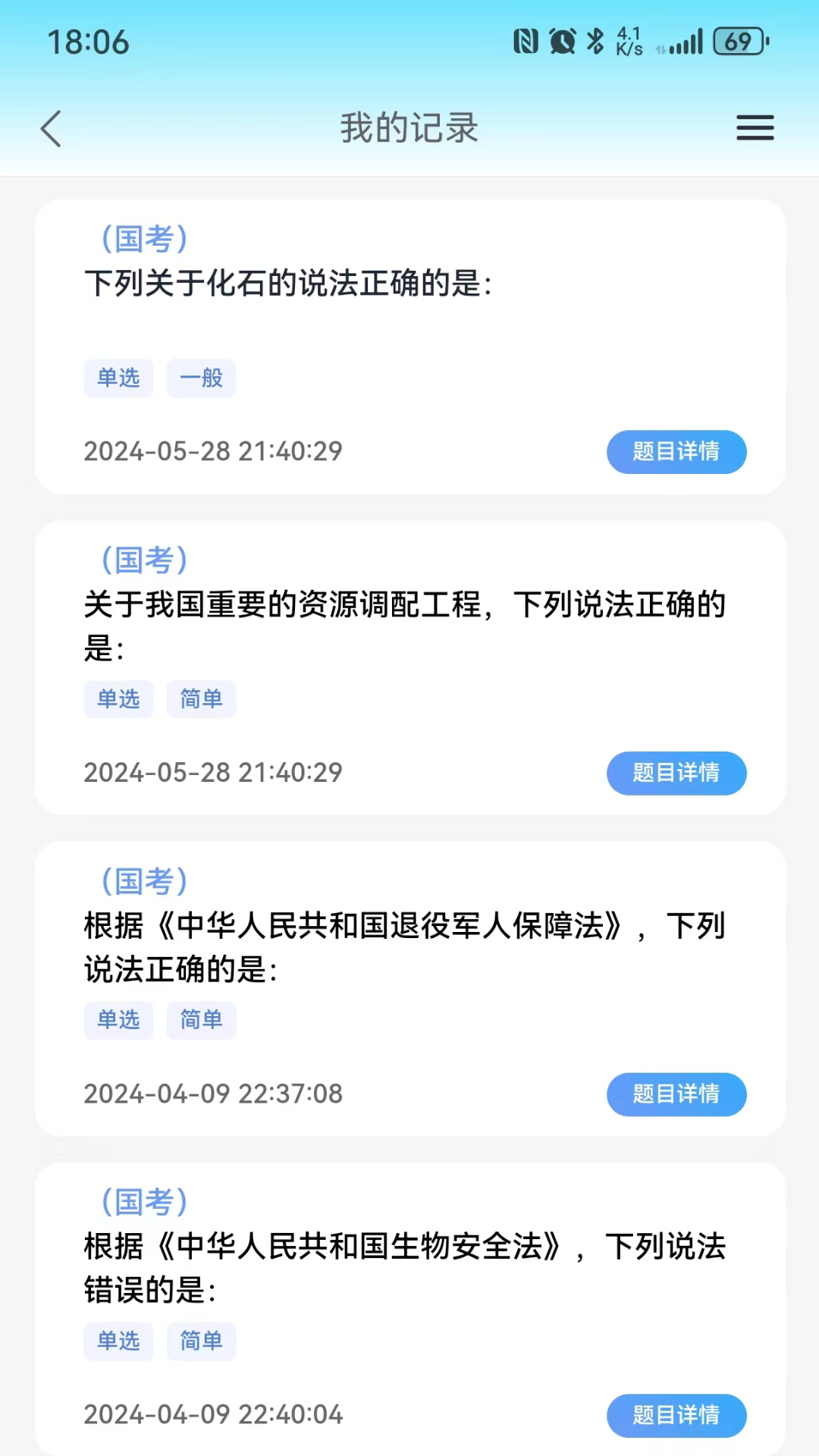 值教宝典截图3