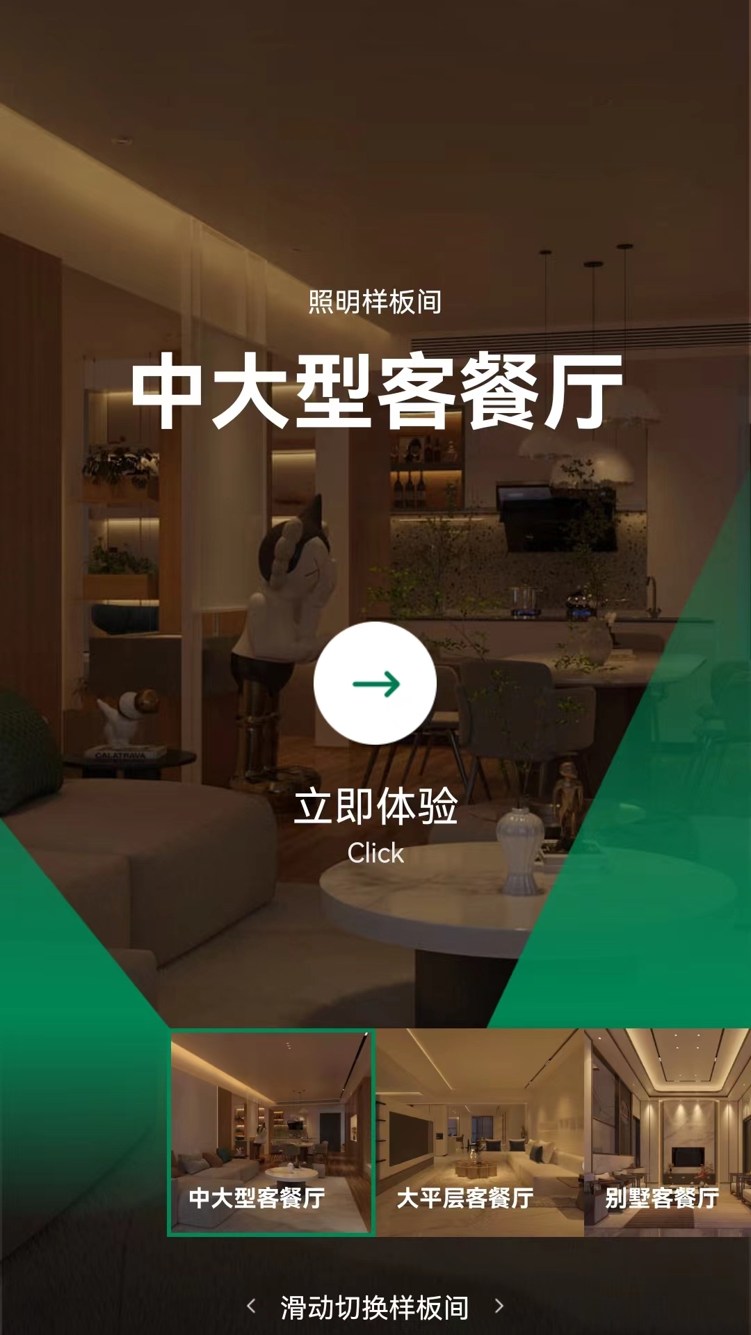 雷士全屋照明smi截图1