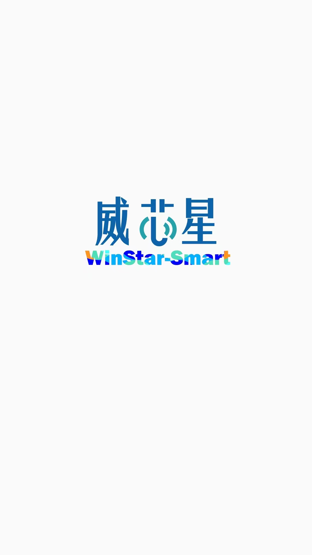 威芯星配网截图1