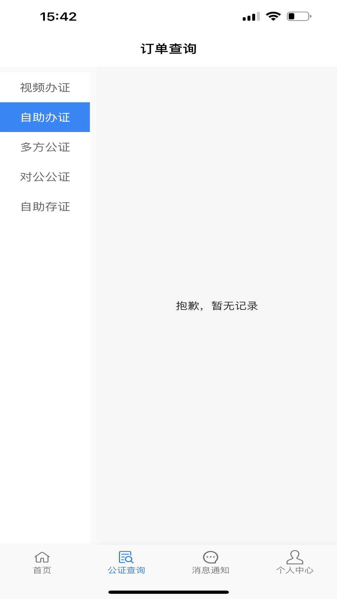 青桐智盒截图2