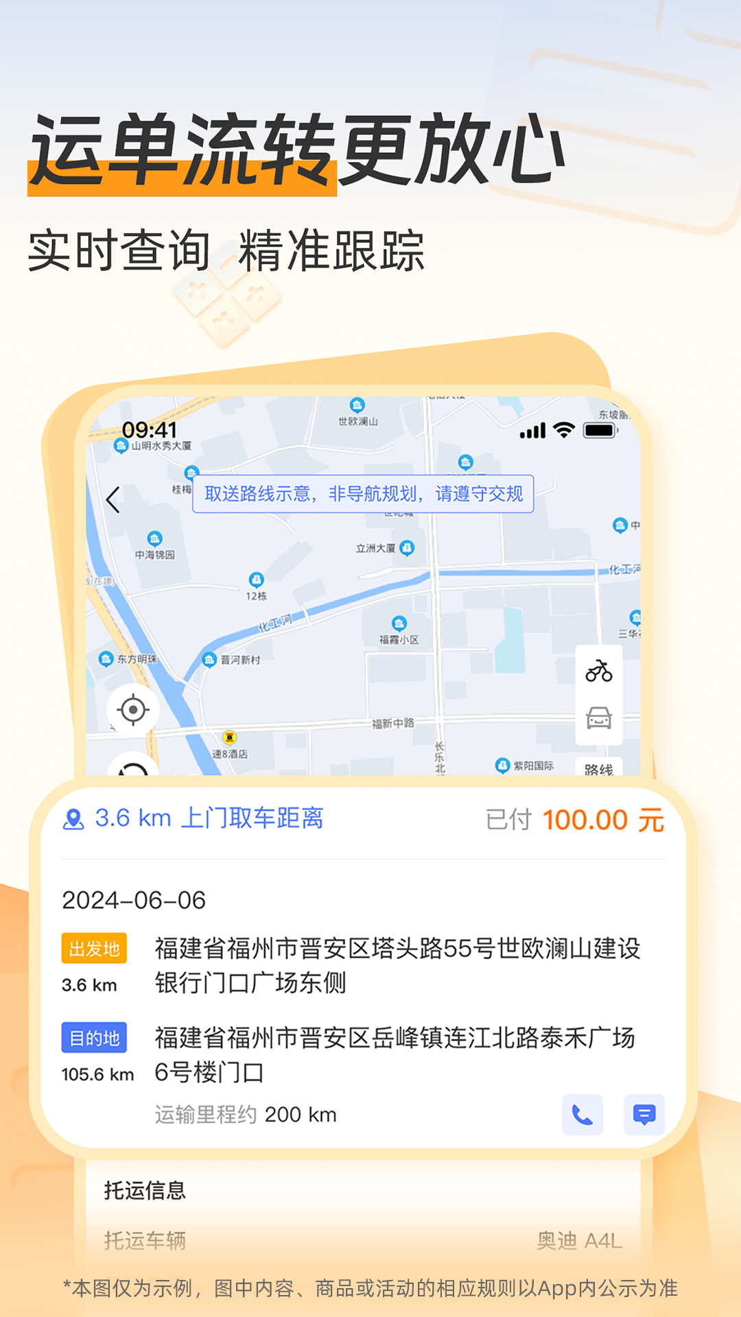 一车托运商家端截图4