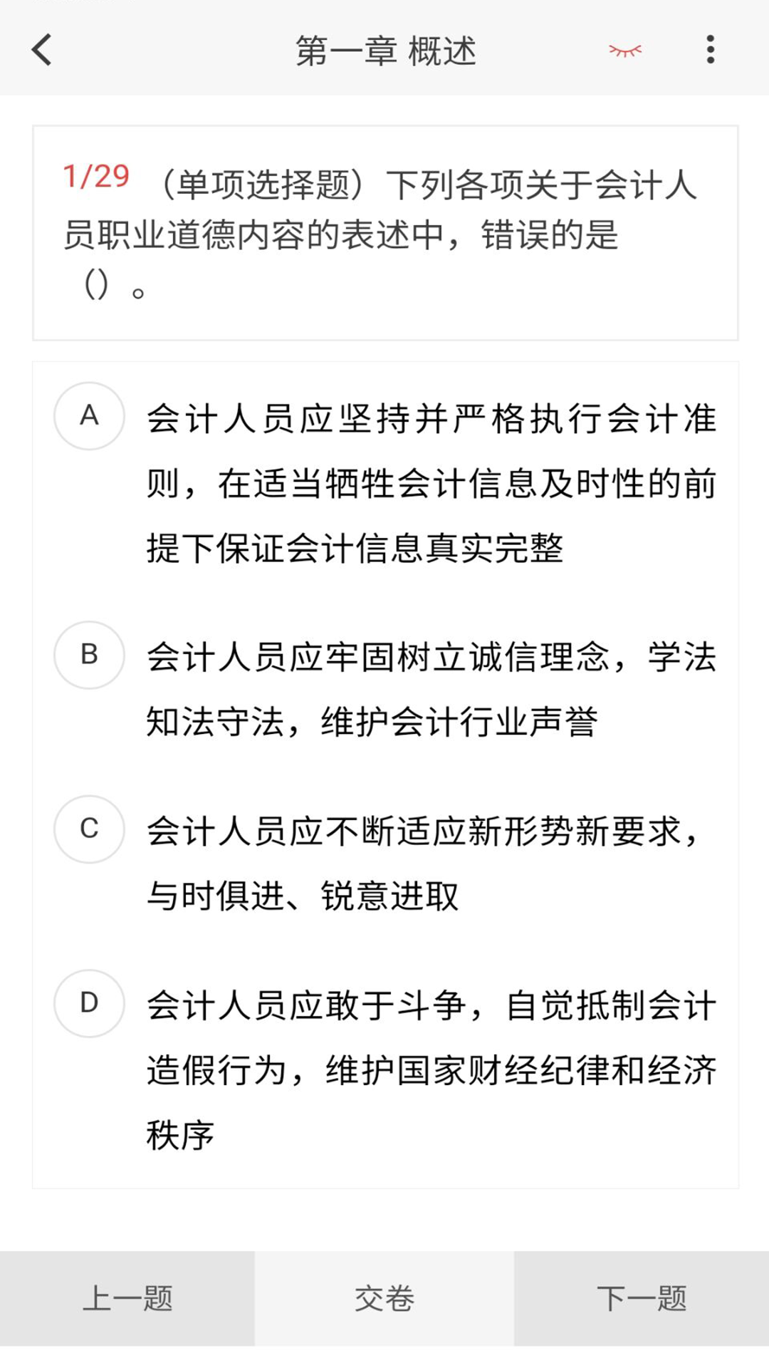 新题库截图3