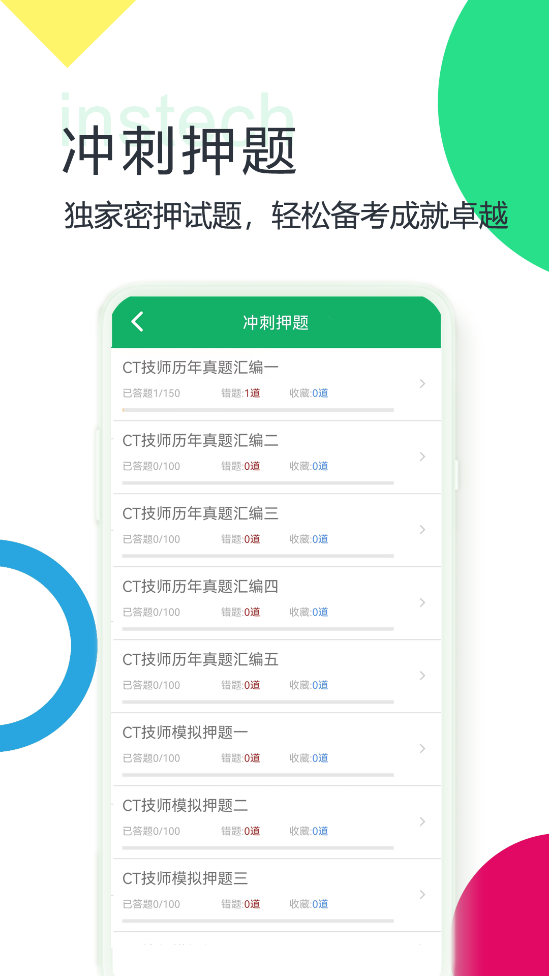 大型医用设备题库截图4