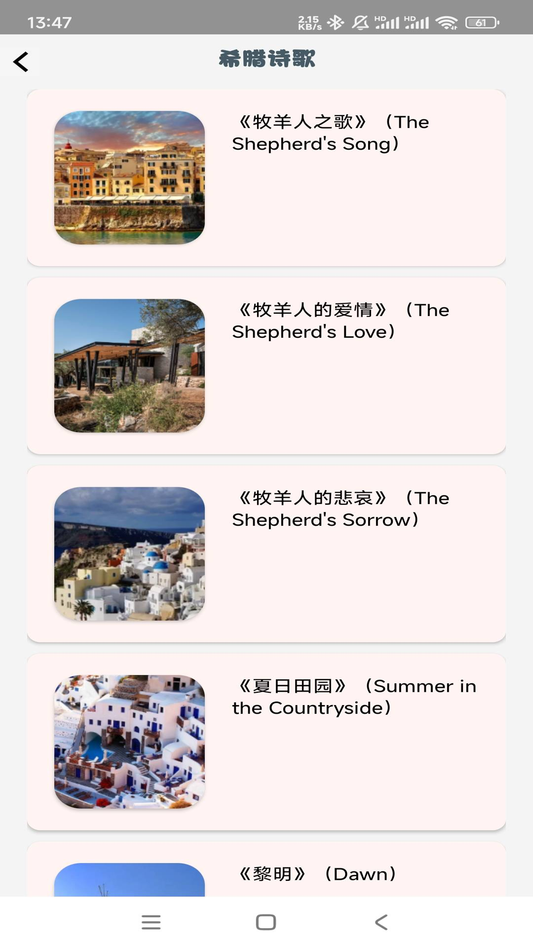 田园牧歌
