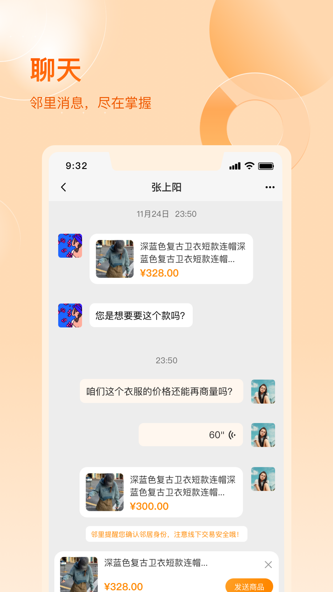 数享邻里截图2