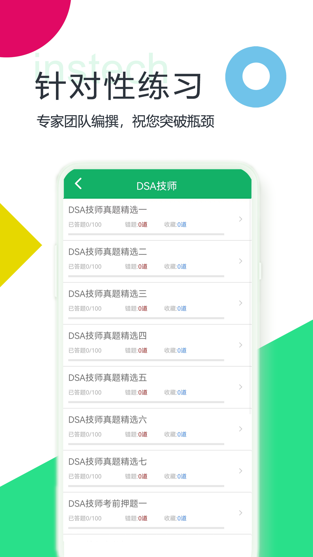 大型医用设备题库截图2