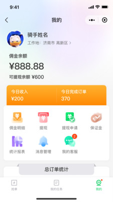 小嗨跑腿截图4