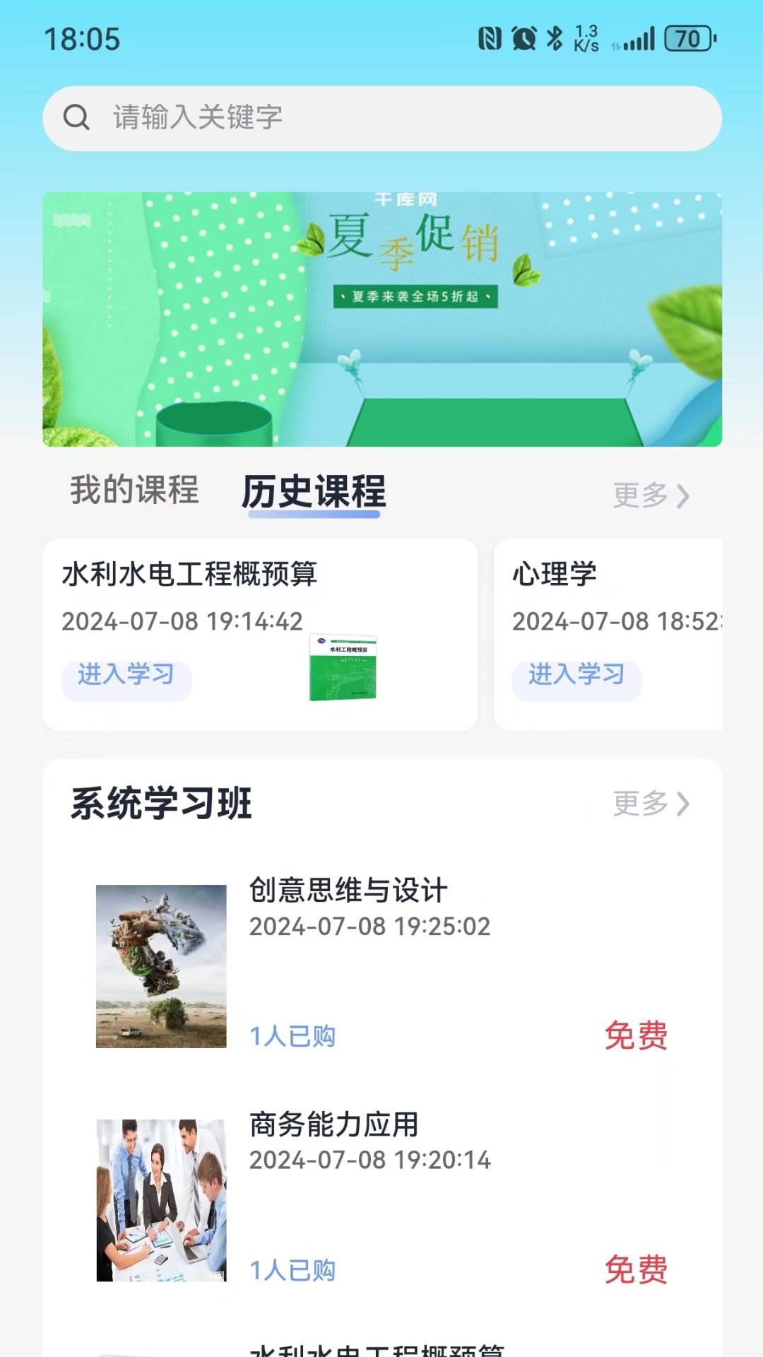 值教宝典截图4