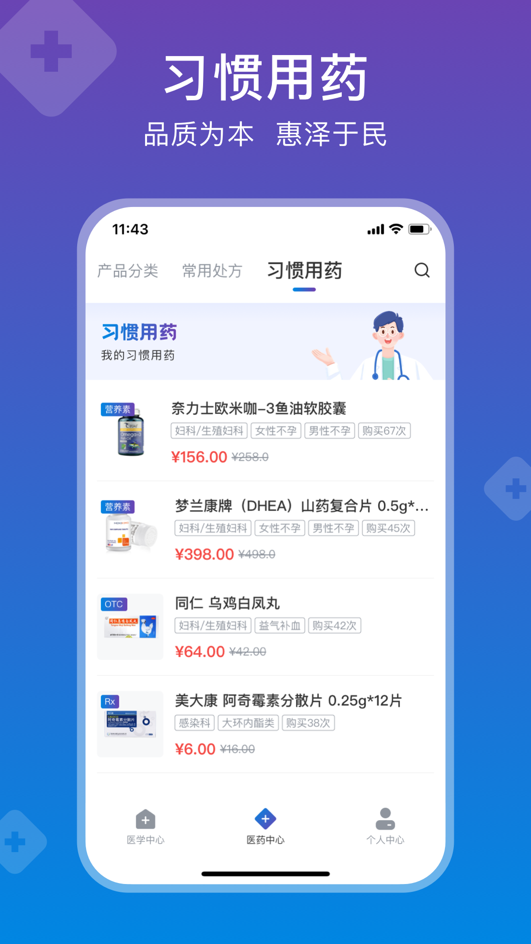 兴鼎健康截图4