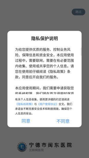 闽东医院截图3