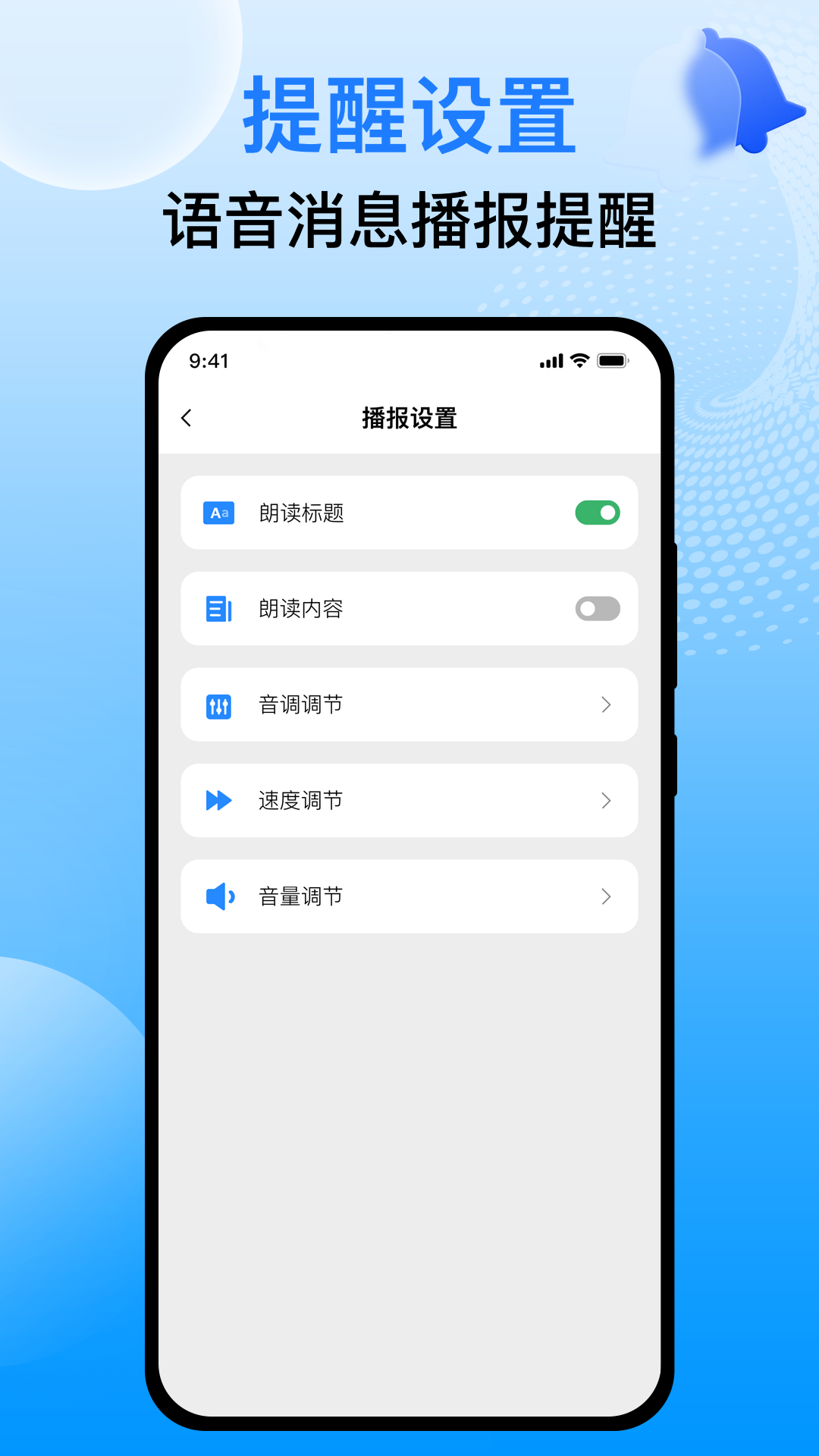 语音播报王截图2