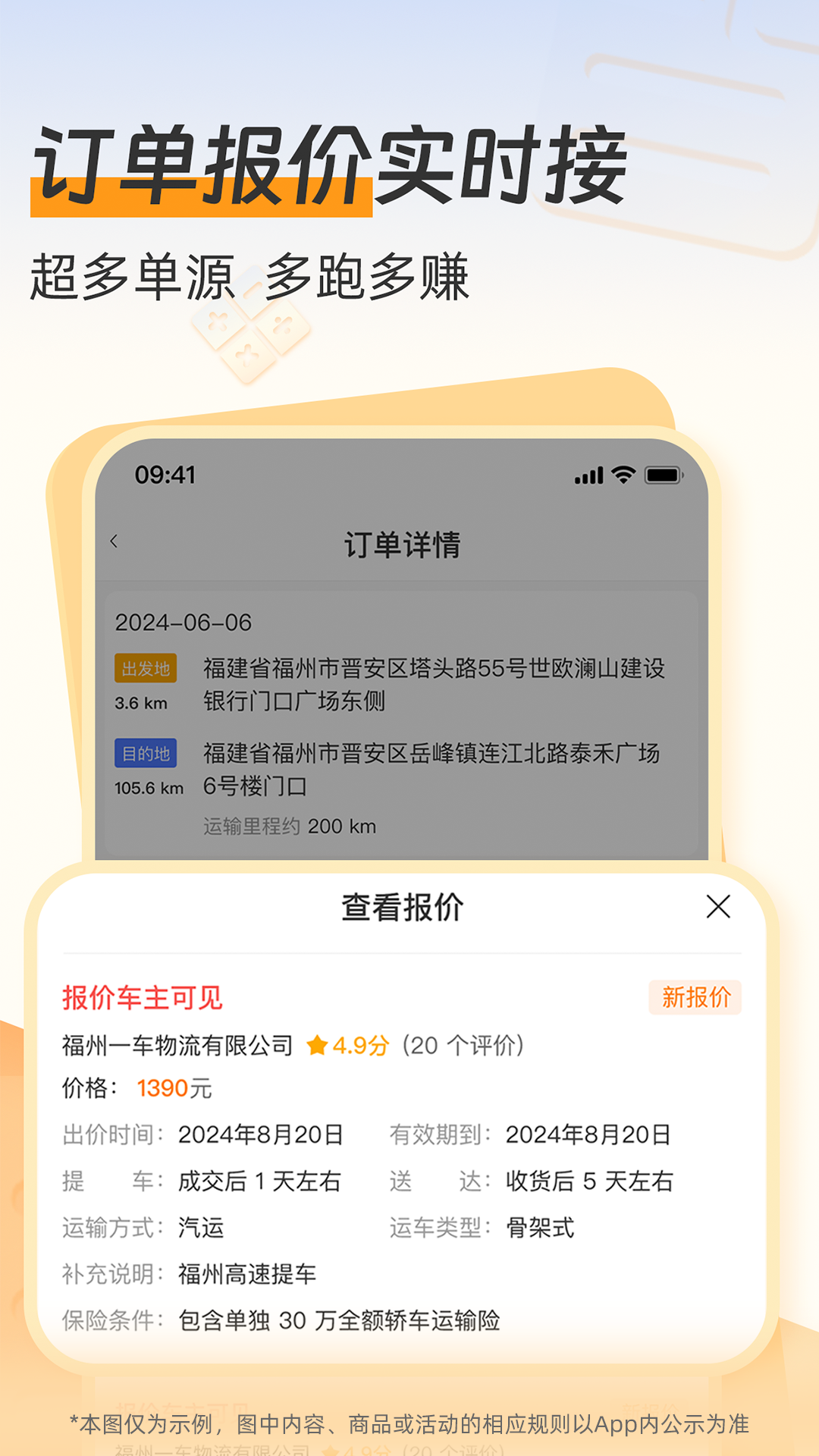 一车托运商家端截图2