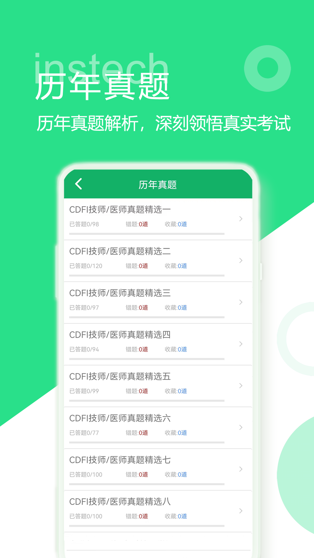 大型医用设备题库截图3