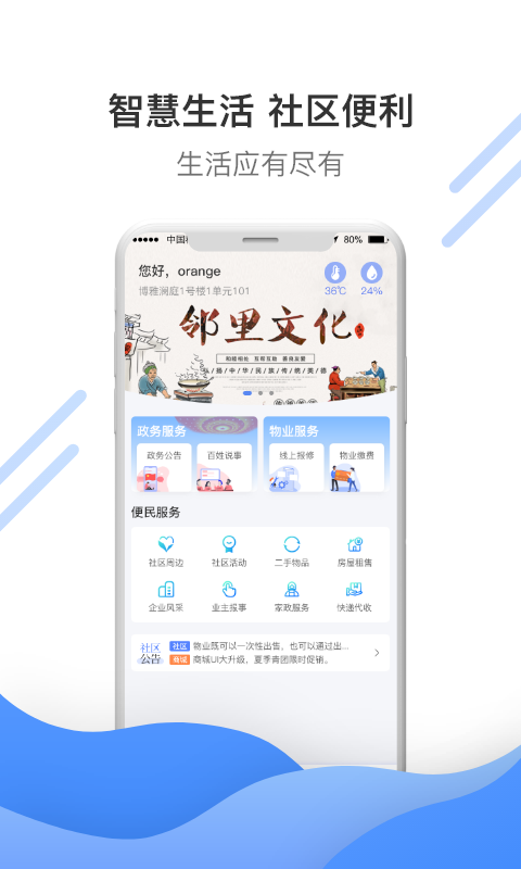 博雅社区管家截图1