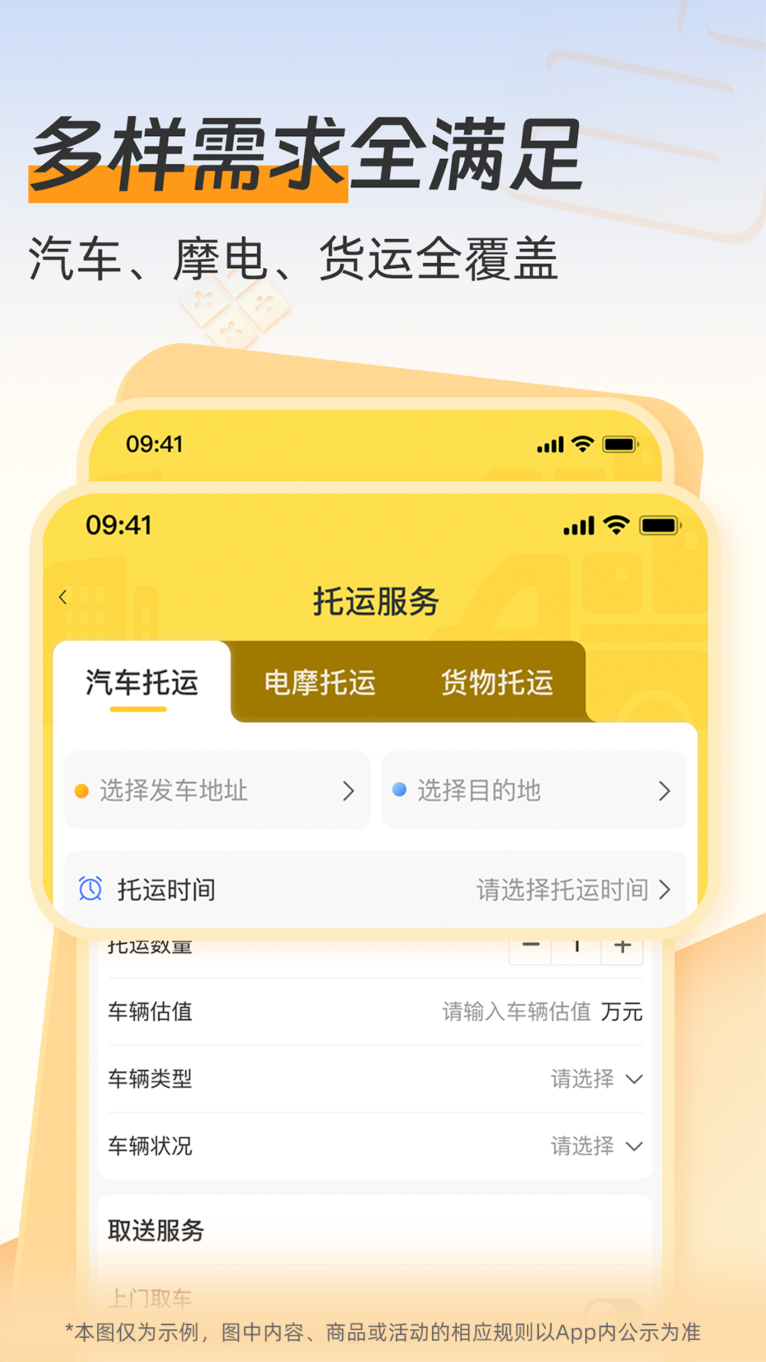 一车托运商家端截图3