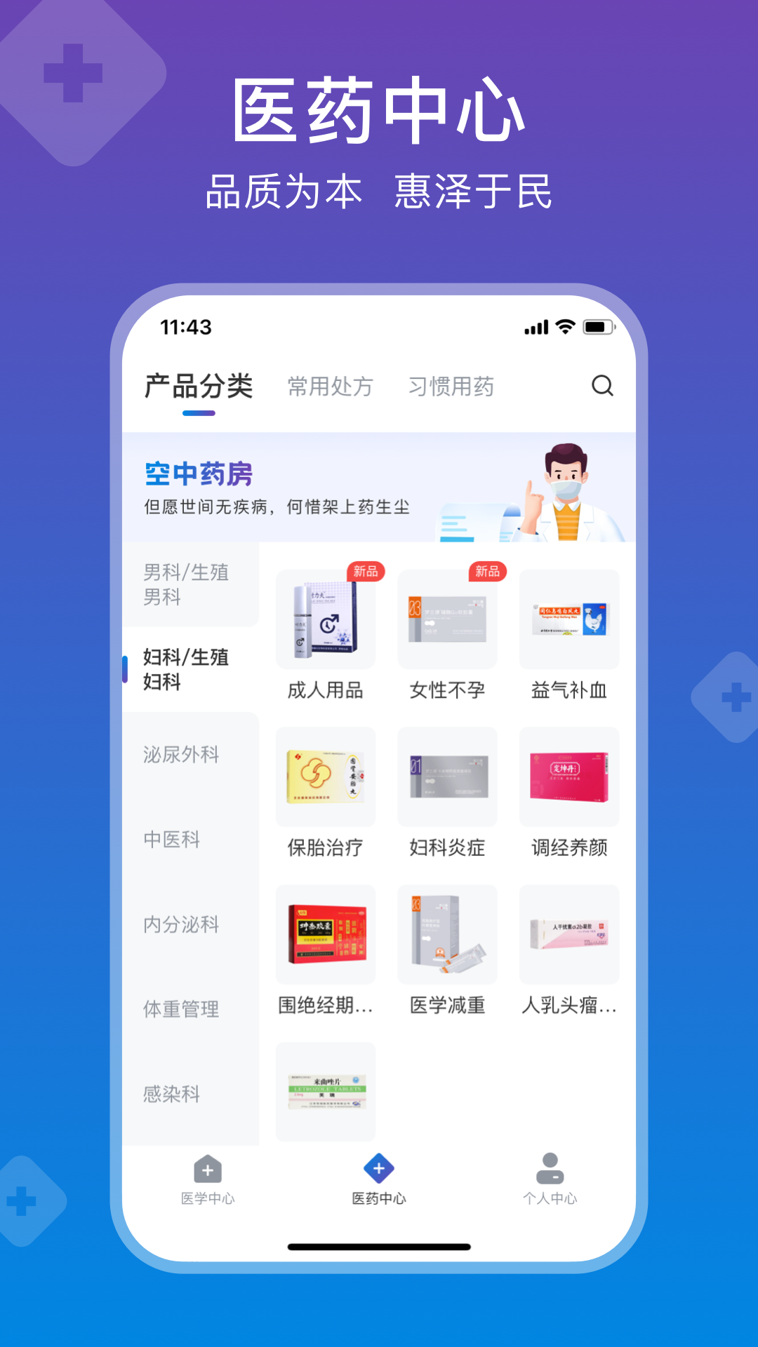 兴鼎健康截图2