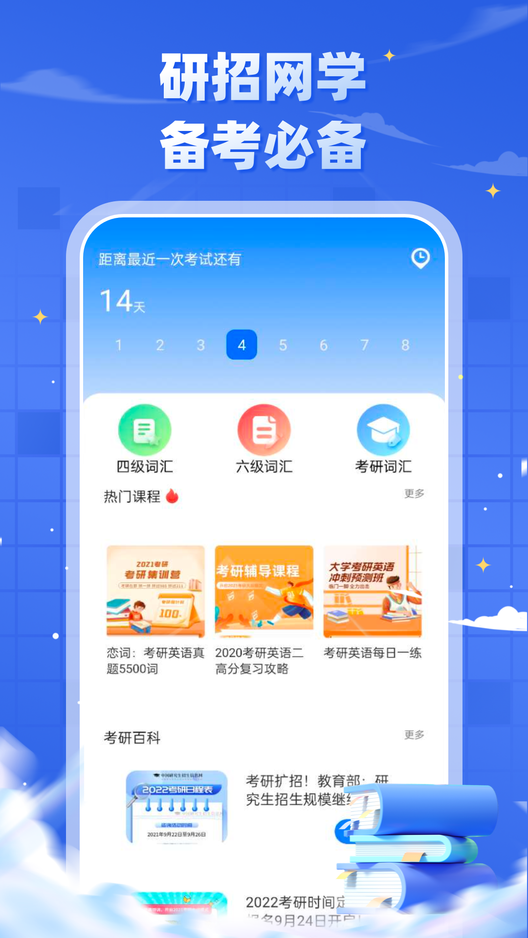 研招网截图1