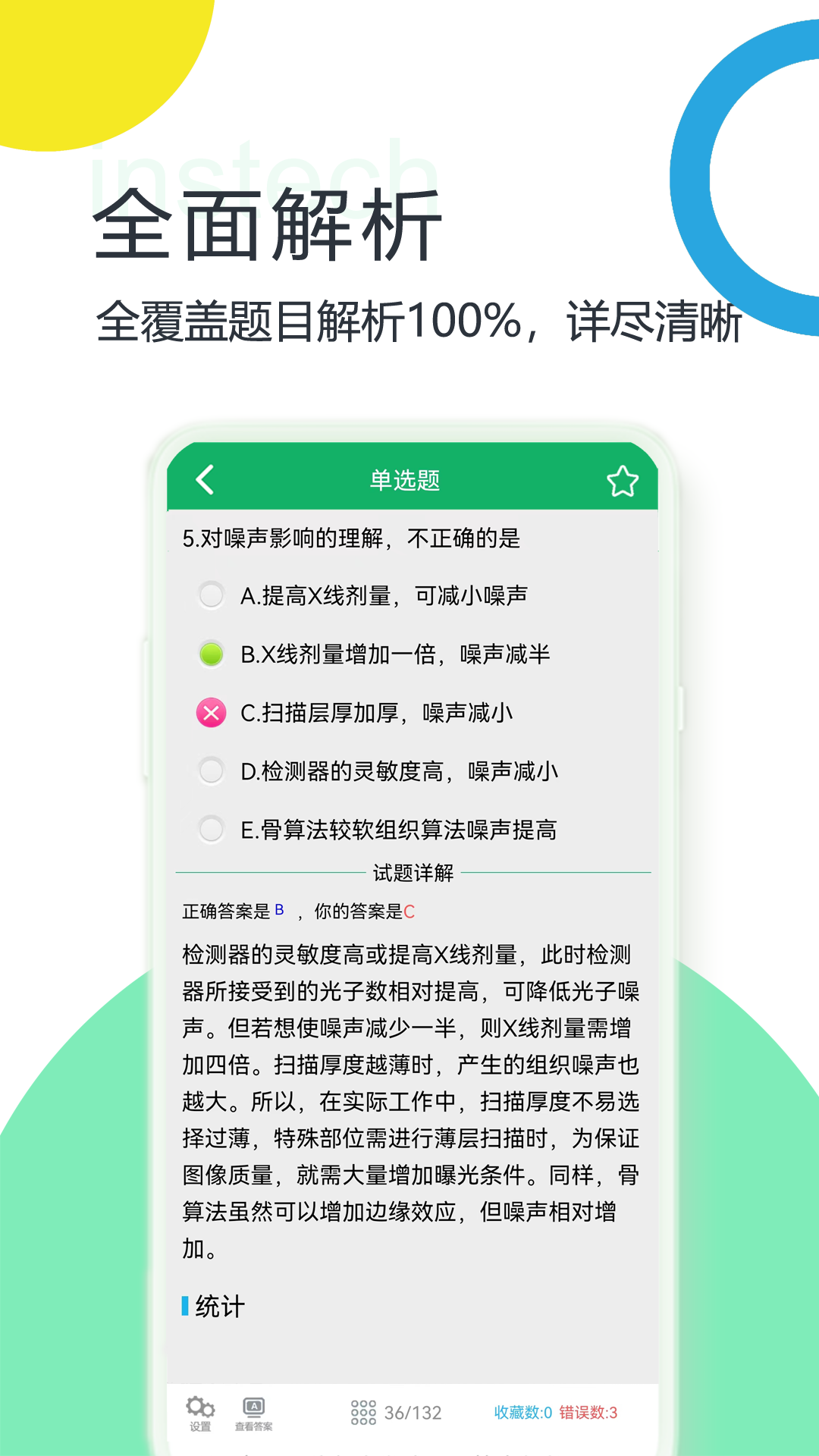 大型医用设备题库截图5